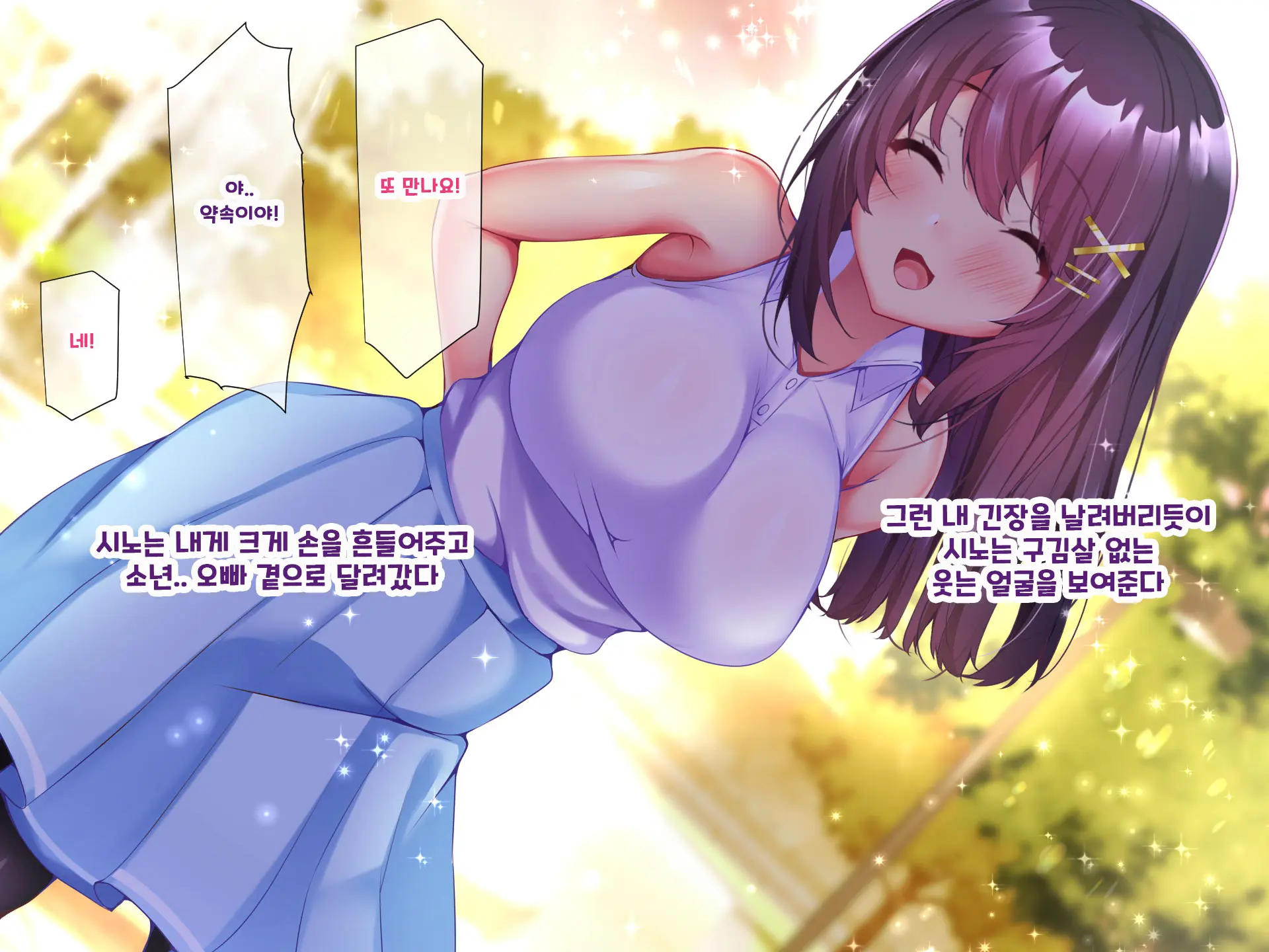 Yakusoku - Gimai Shino Ga Boku Ni Kakurete Shite Ita Koto -